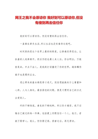 网王之我不会原谅你-我好到可以原谅你-但没有傻到再去相信你