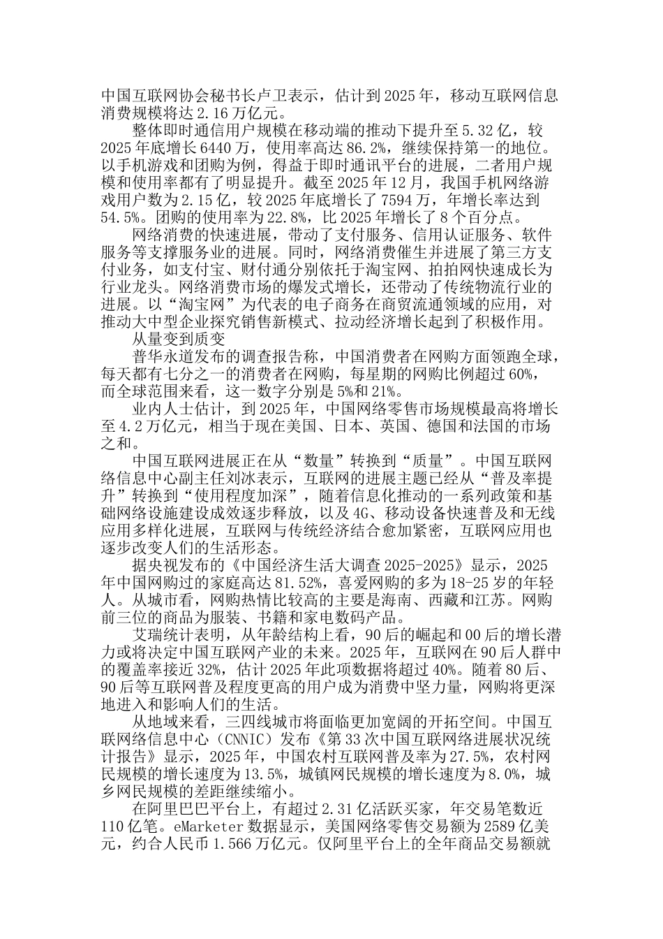 网民经济中国纪_第2页