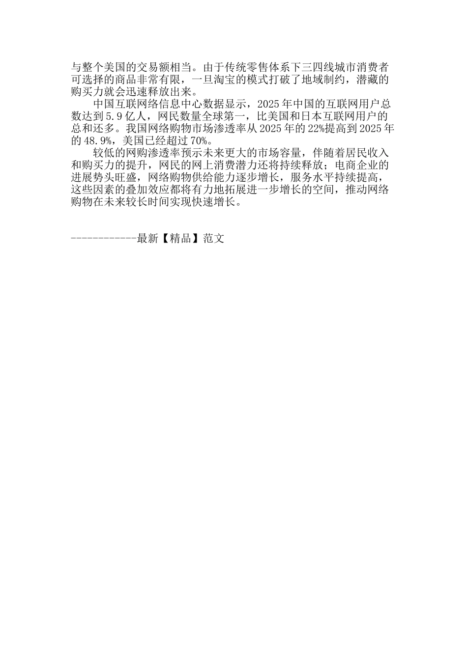 网民经济中国纪_第3页