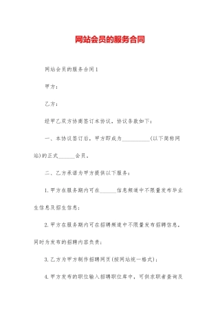 网站会员的服务合同