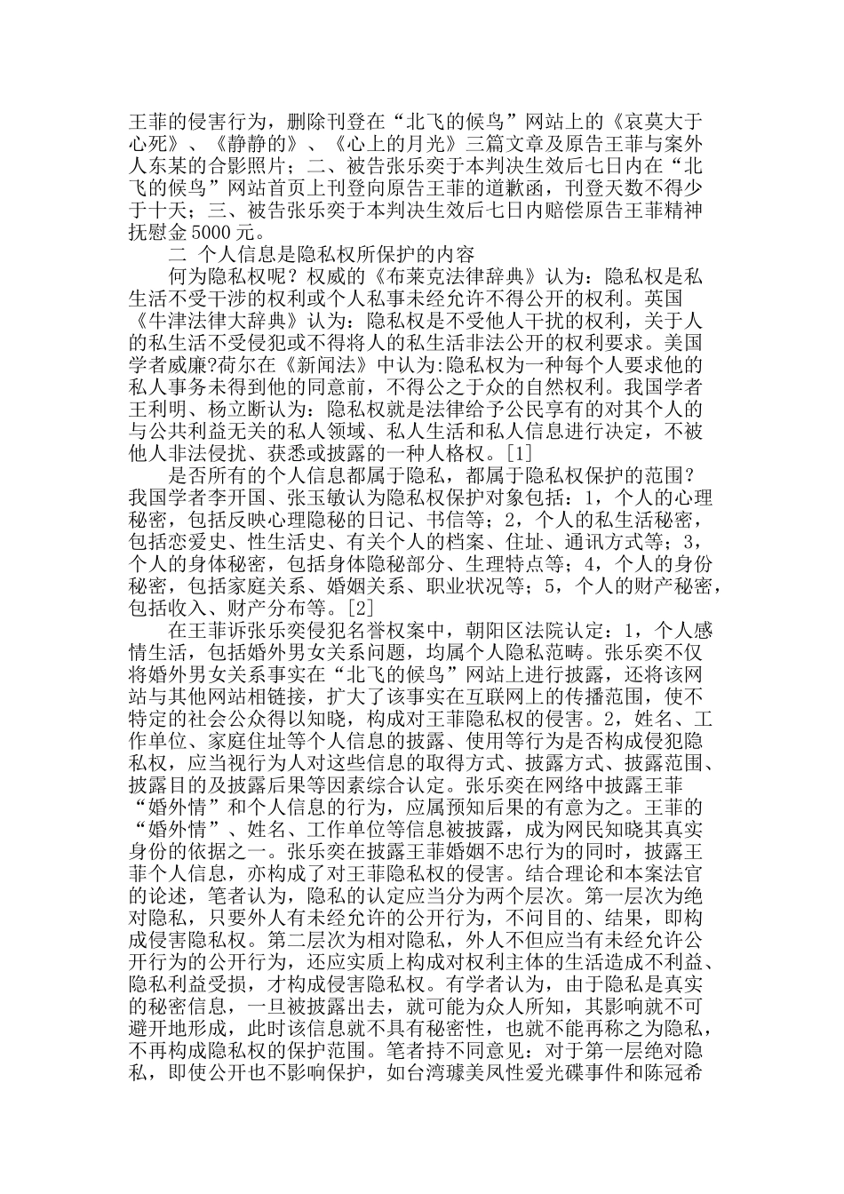 网络个人信息保护问题研究_第2页