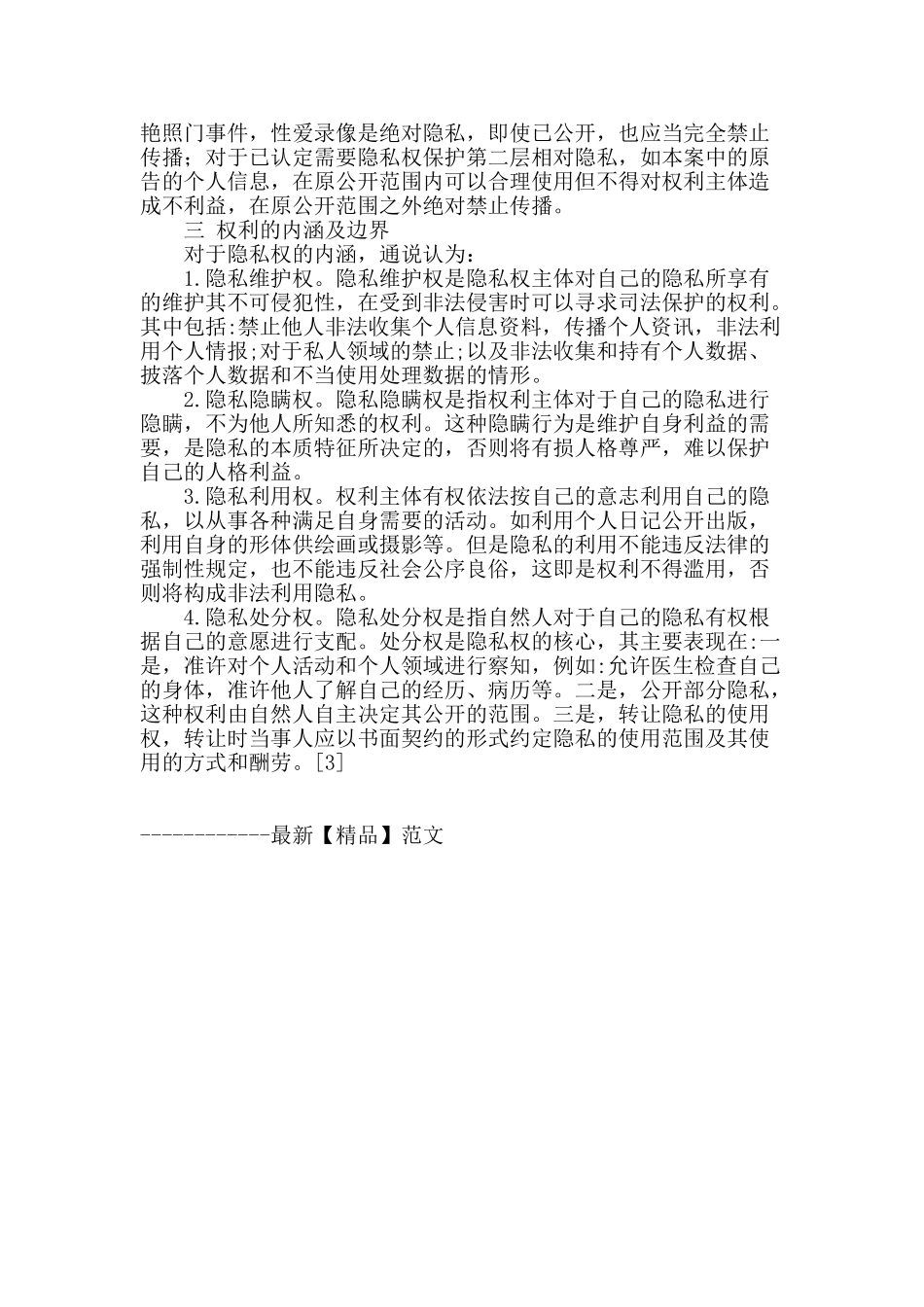 网络个人信息保护问题研究_第3页