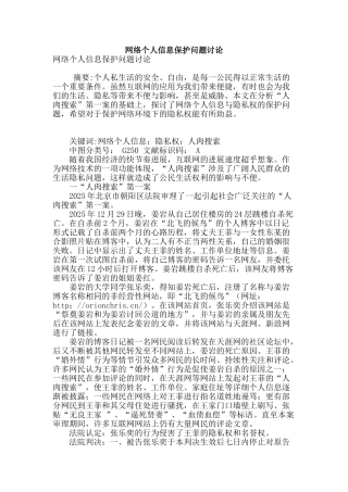 网络个人信息保护问题研究