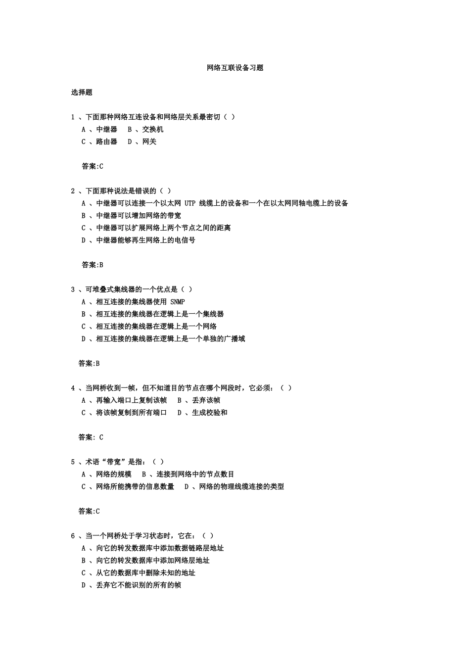 网络互联设备习题_第1页