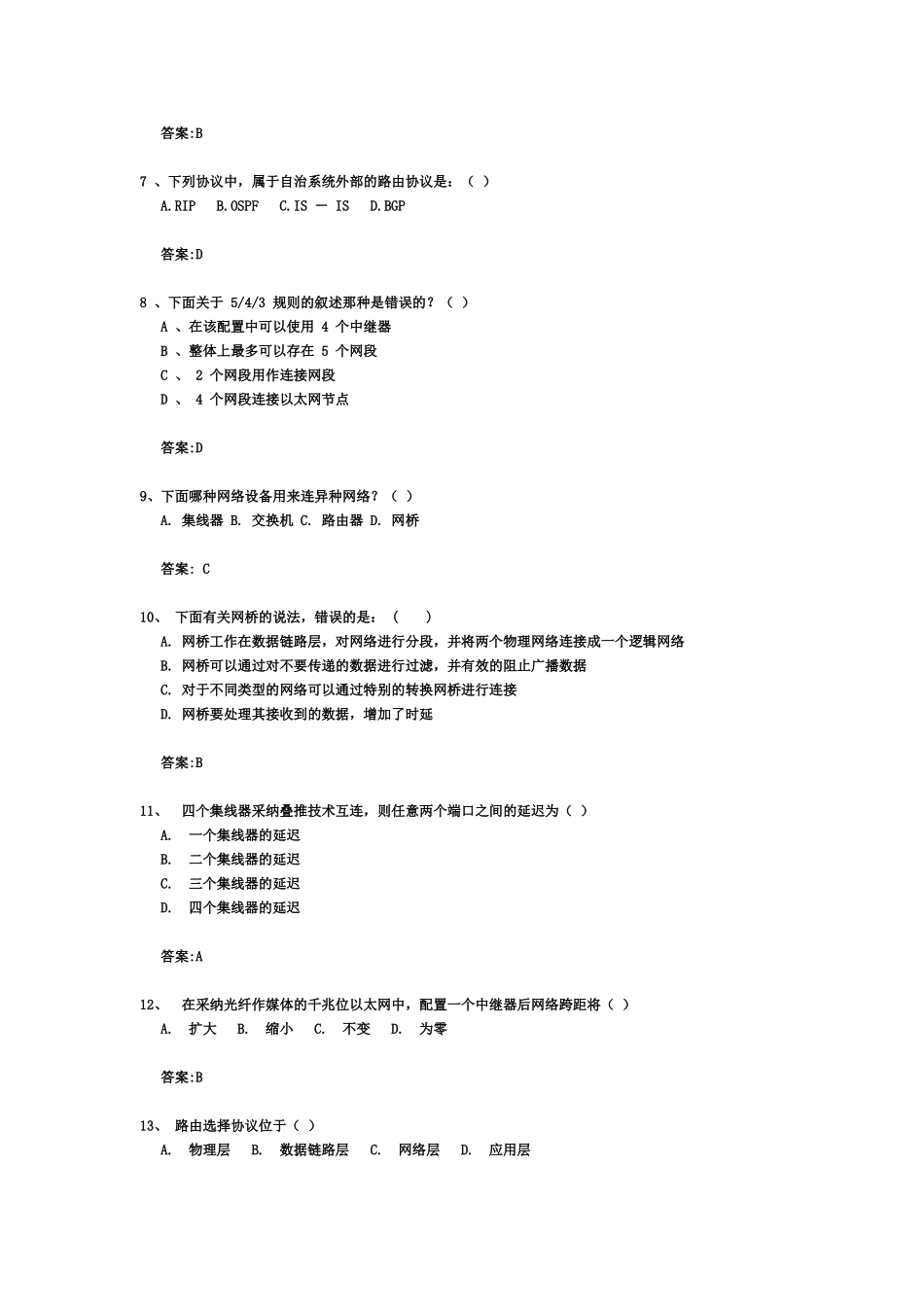 网络互联设备习题_第2页