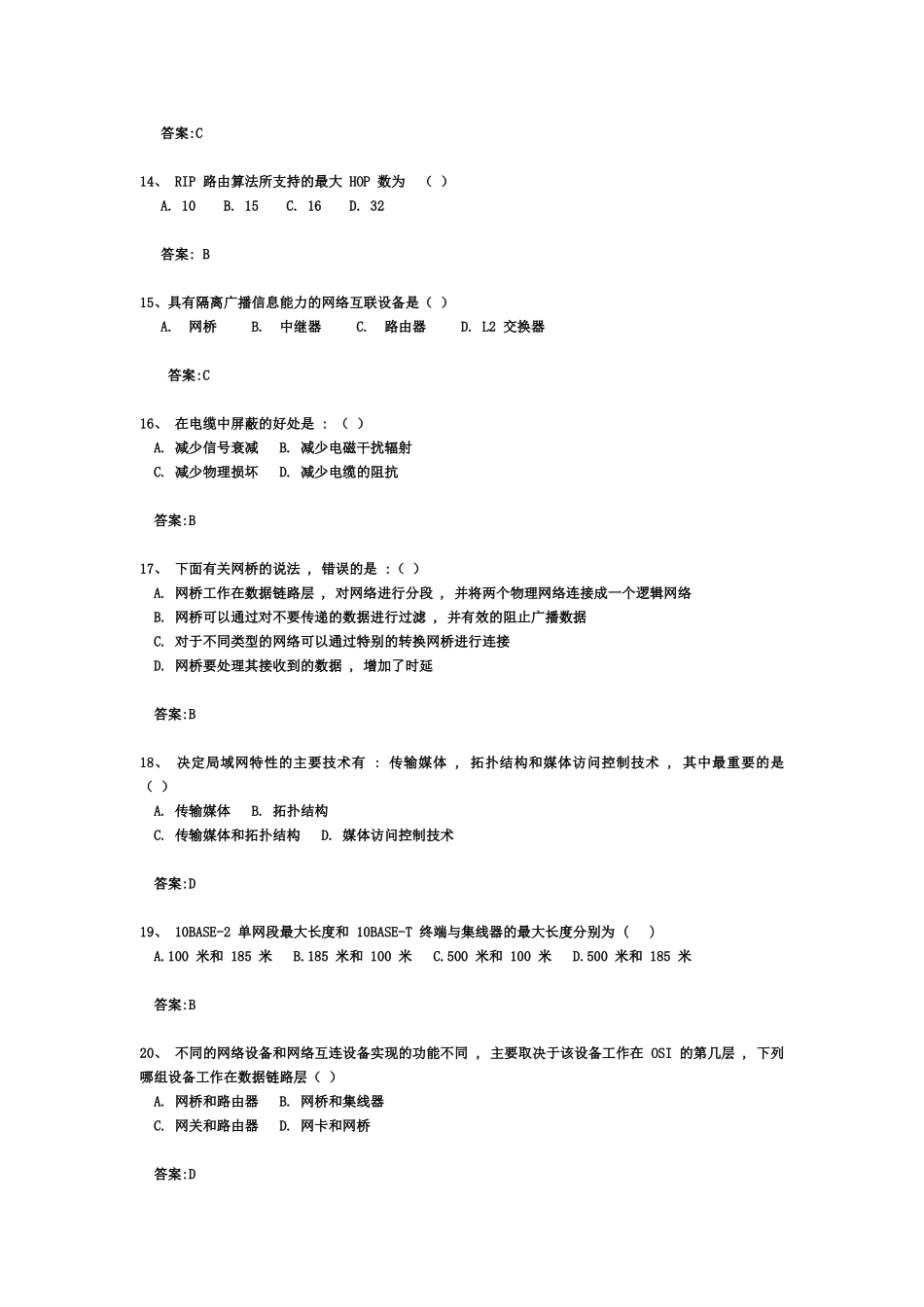 网络互联设备习题_第3页