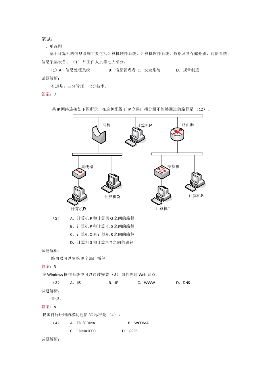 网管员考试试题有答案_第1页