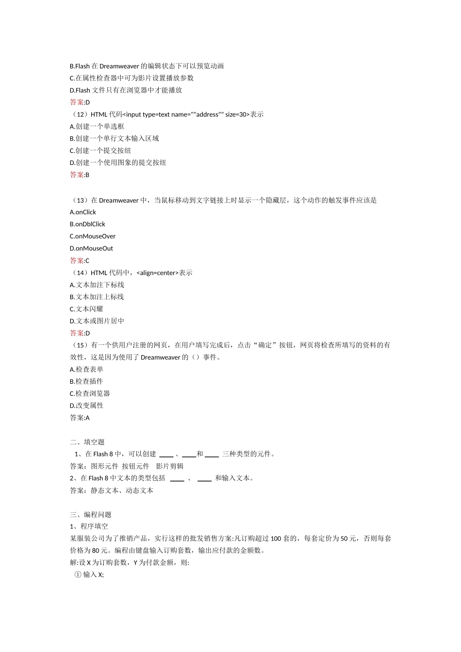 网管员考试试题有答案_第3页