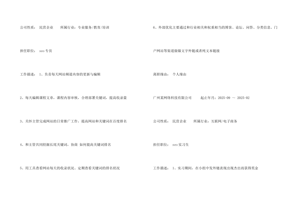 网站编辑应届毕业生求职简历_第2页