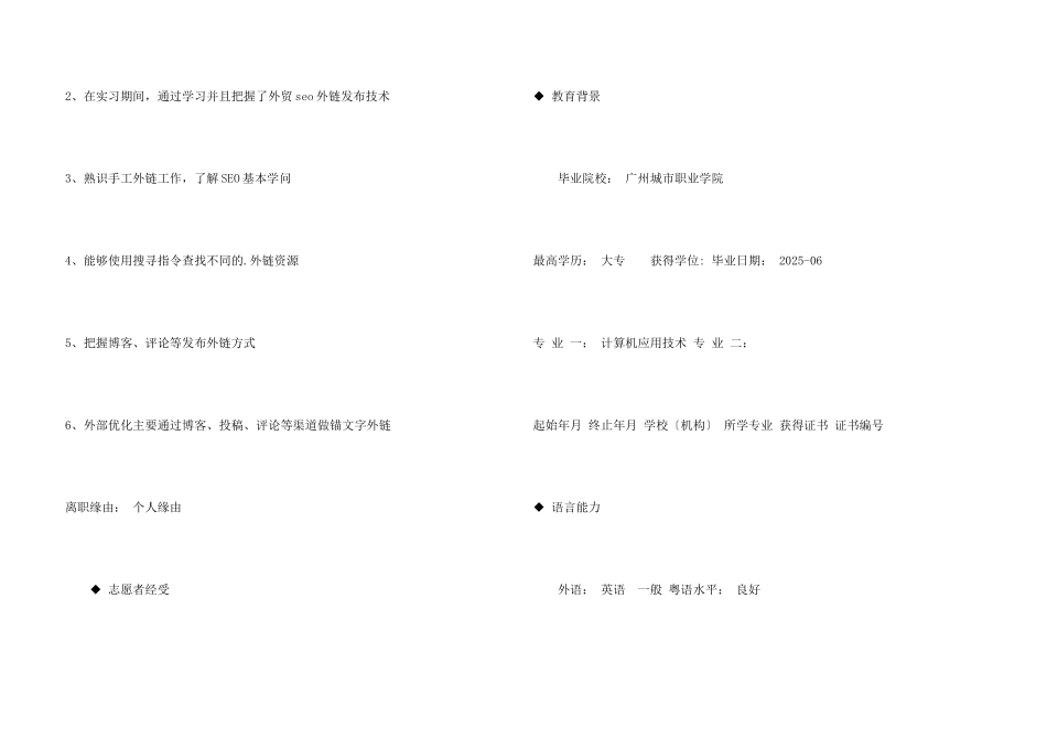 网站编辑应届毕业生求职简历_第3页