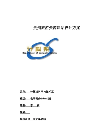 网站建设与维护期末作业