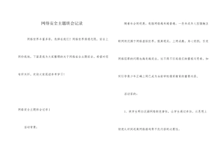 网络安全主题班会记录