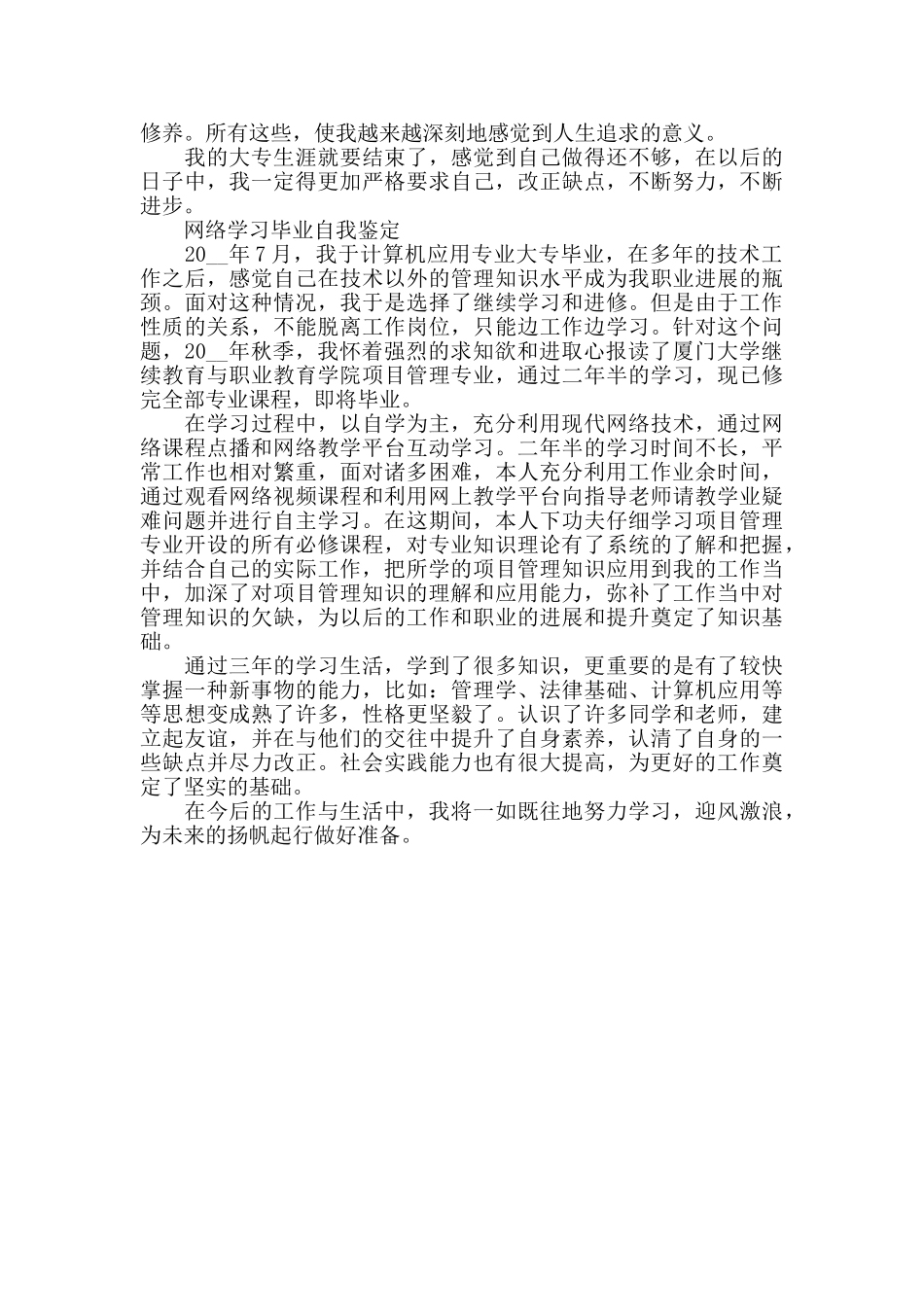 网络专业应届生自查报告大全_第2页