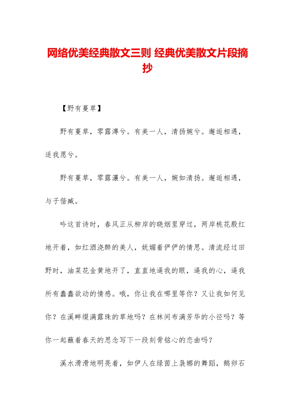 网络优美经典散文三则-经典优美散文片段摘抄_第1页