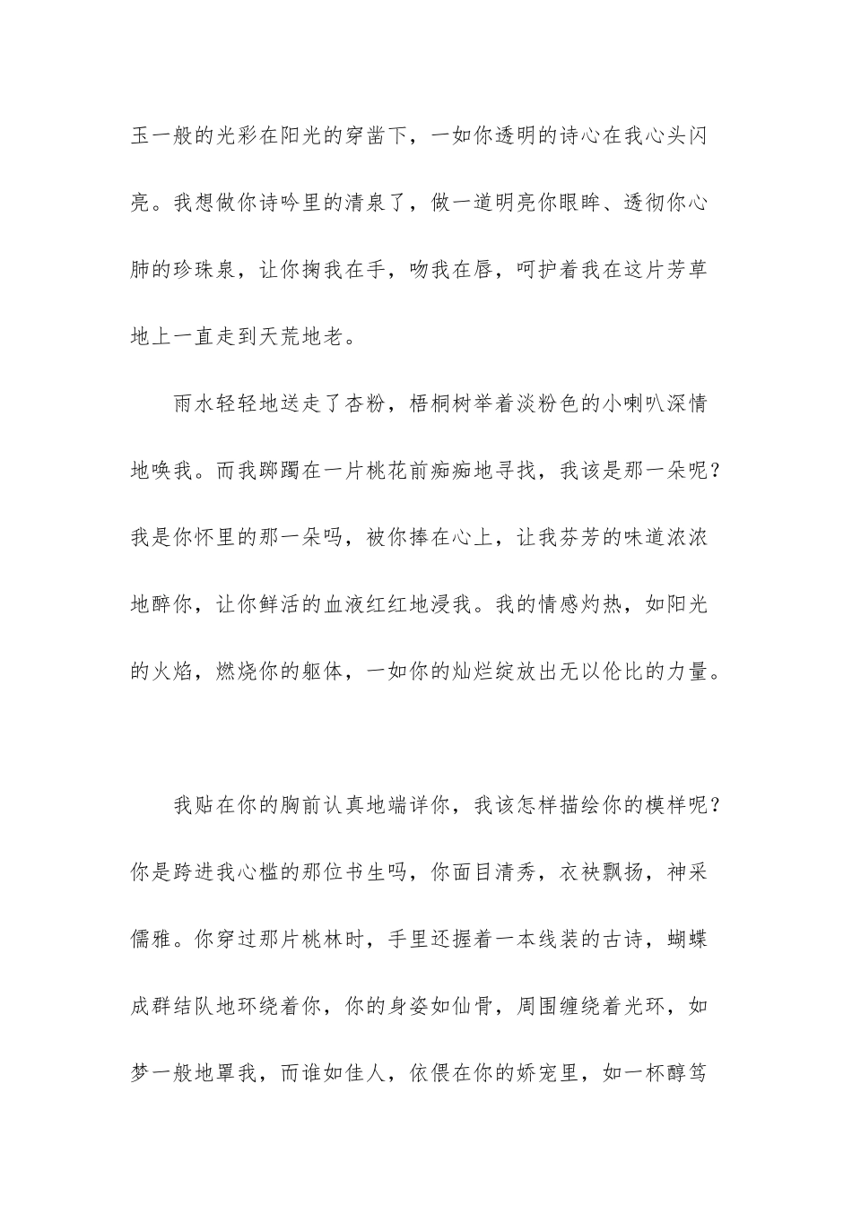网络优美经典散文三则-经典优美散文片段摘抄_第2页