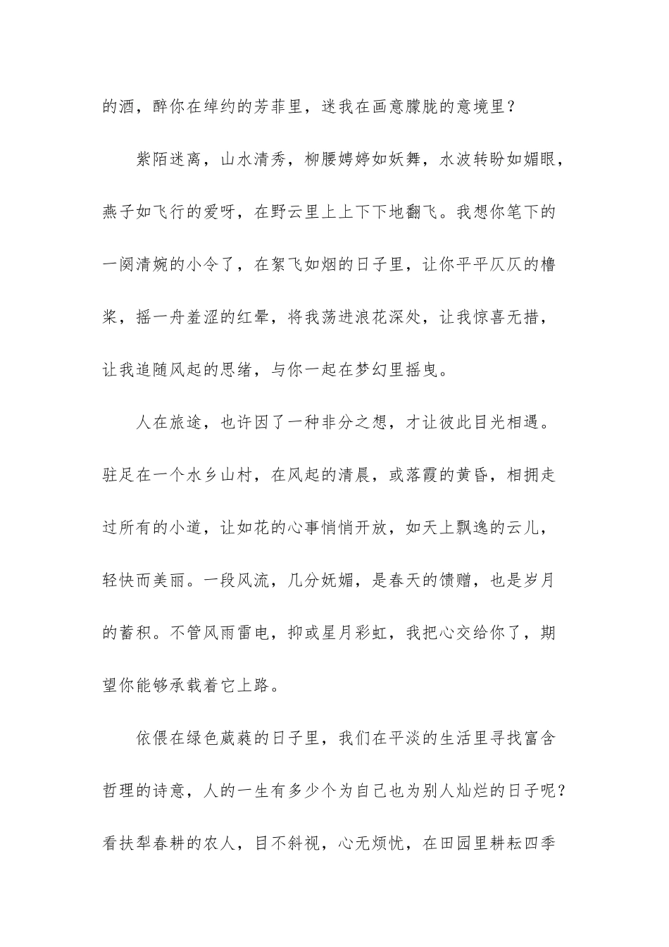 网络优美经典散文三则-经典优美散文片段摘抄_第3页