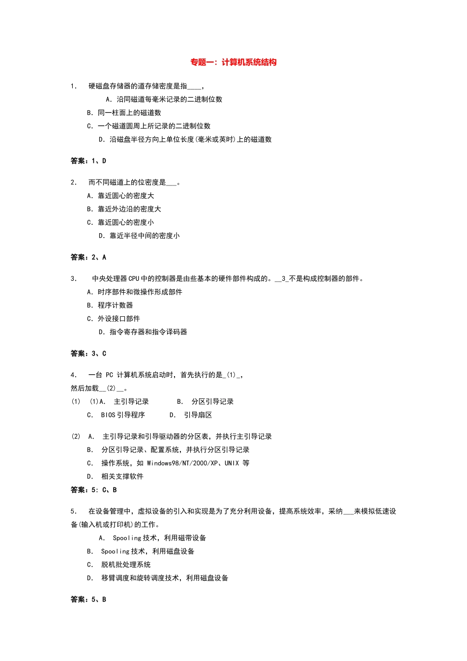 网络工程师习题集_第1页