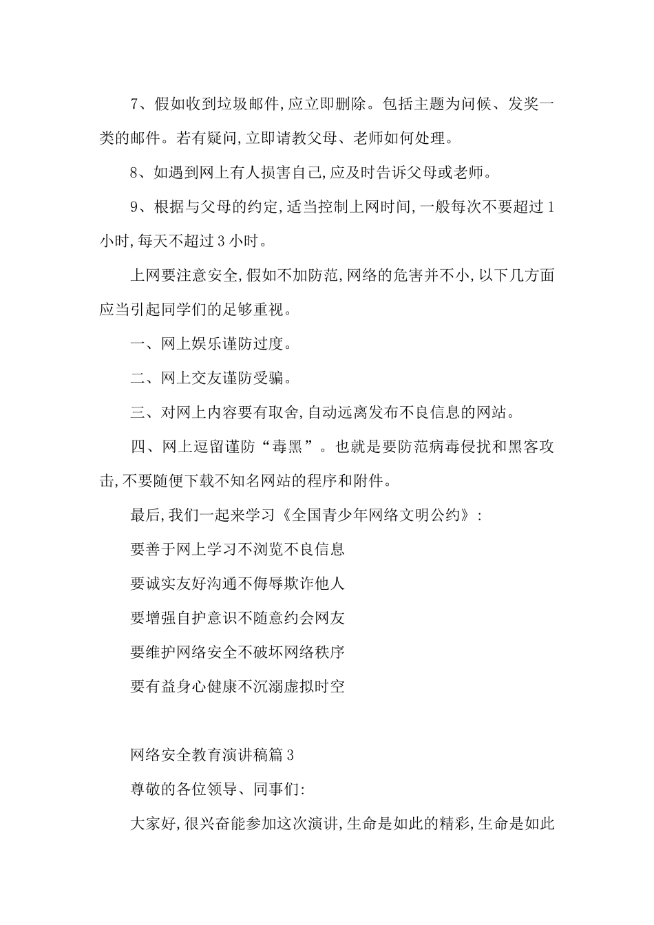 网络安全教育演讲稿一千字-网络安全教育演讲稿高中_第2页