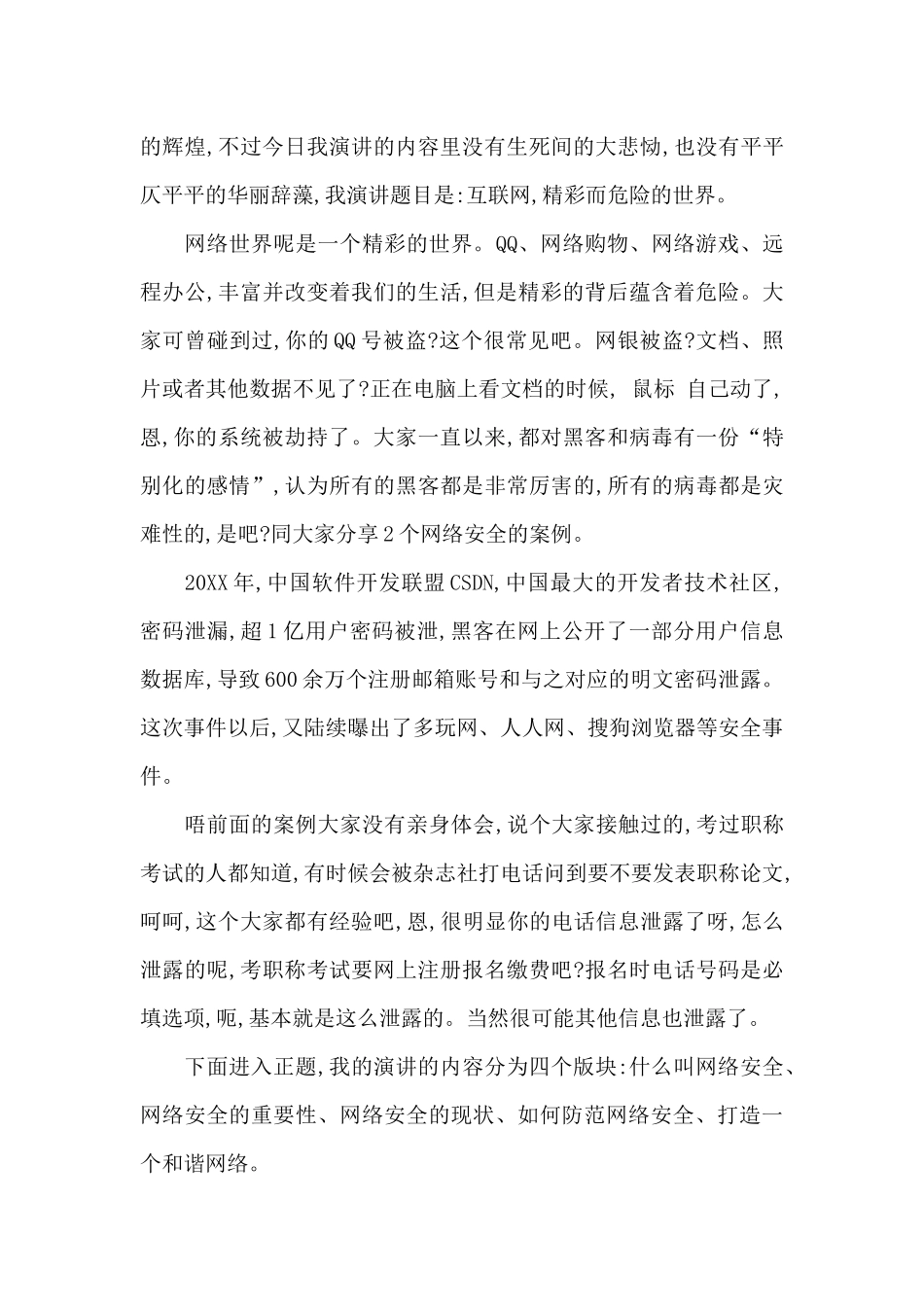 网络安全教育演讲稿一千字-网络安全教育演讲稿高中_第3页