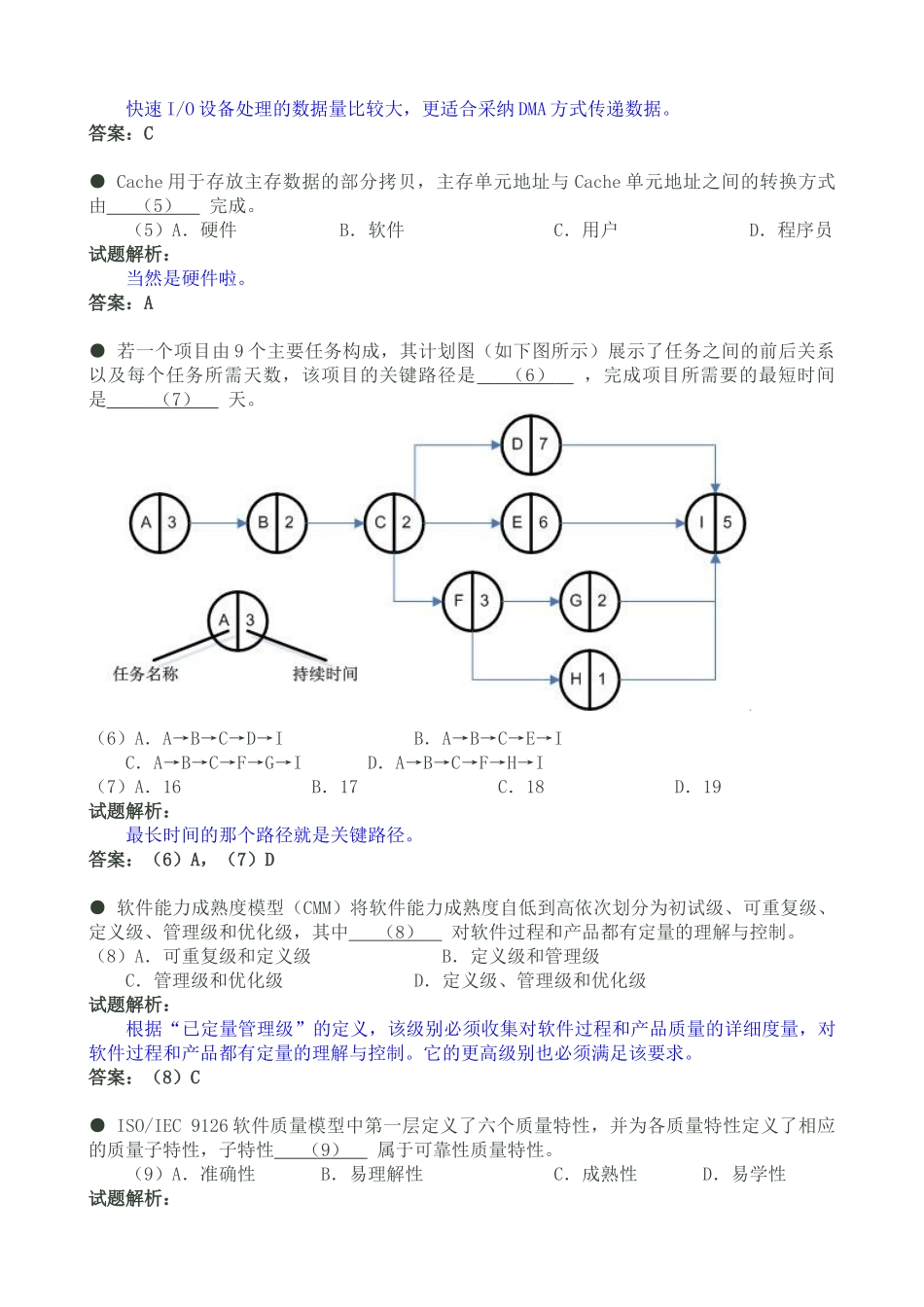 网络工程师考试2025下半年上午试题讲解_第2页
