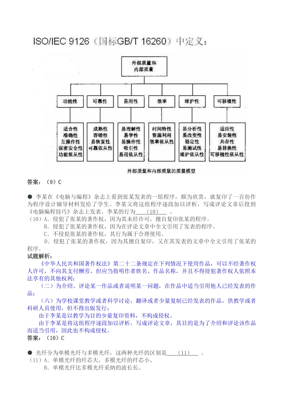网络工程师考试2025下半年上午试题讲解_第3页