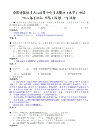 网络工程师考试2025下半年上午试题讲解