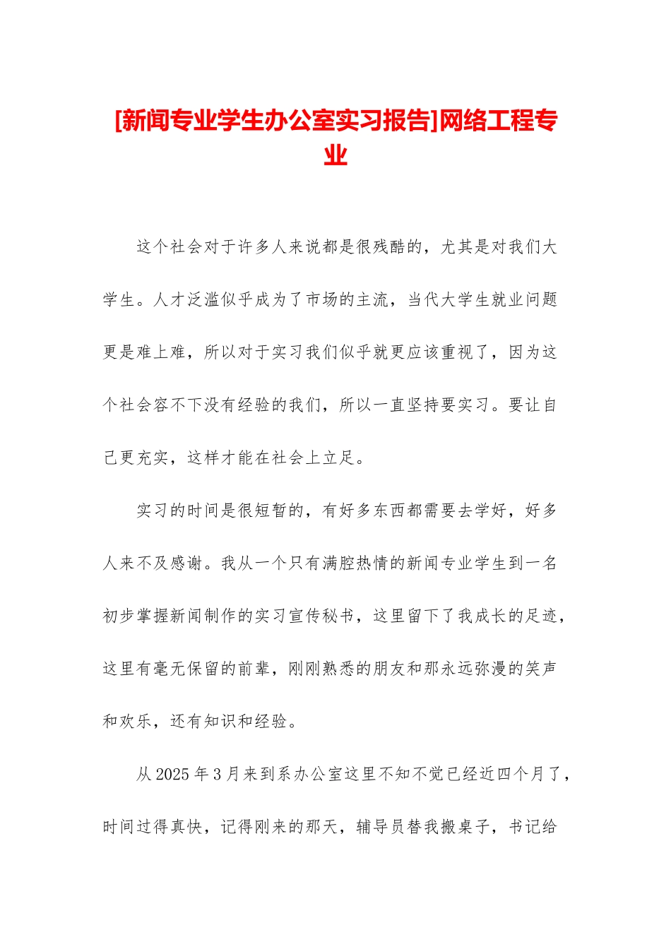 网络工程专业_第1页