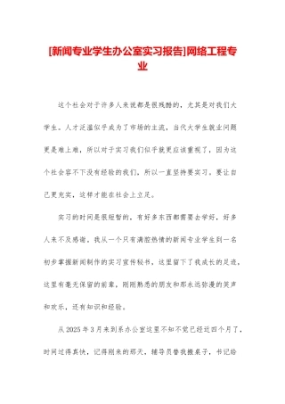 网络工程专业