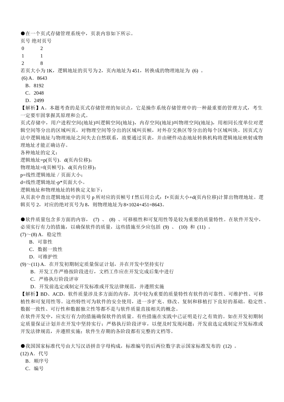 网络工程师考试模拟试题1与答案上午题_第2页