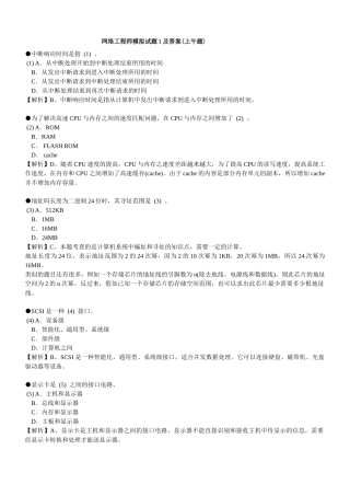 网络工程师考试模拟试题1与答案上午题