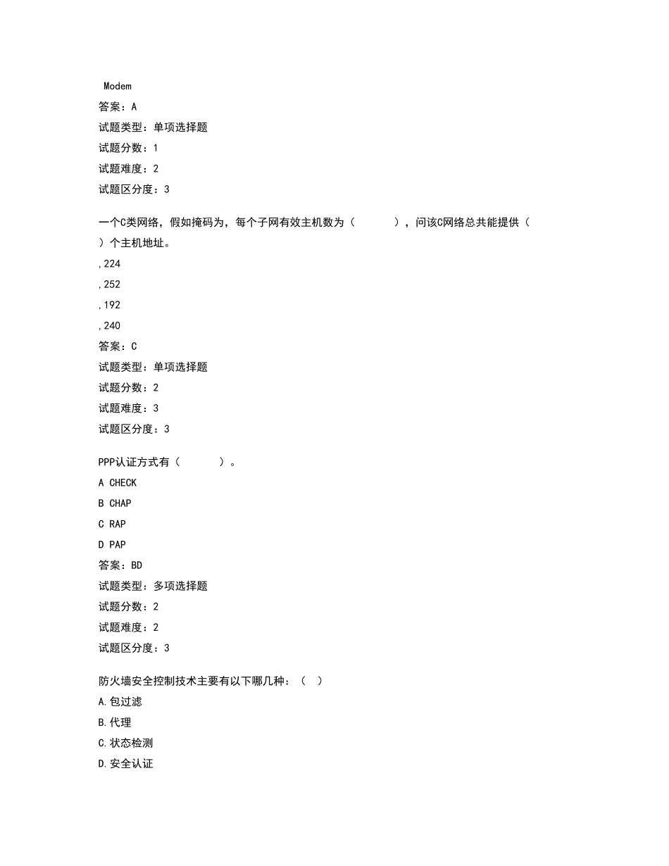 网络工程师经典必考题目_第3页