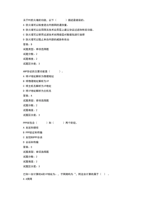网络工程师经典必考题目