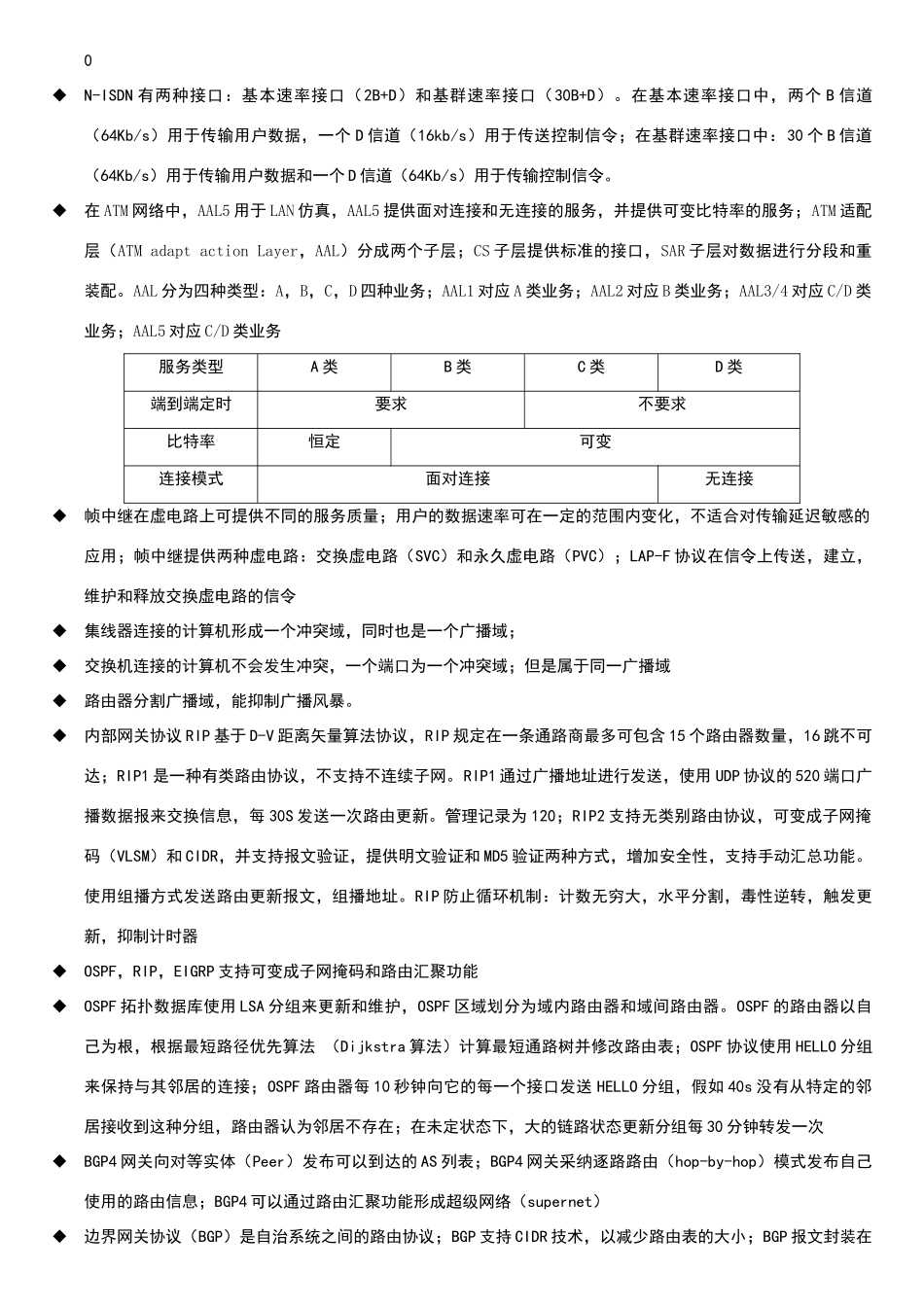 网络工程师考试知识要点_第2页
