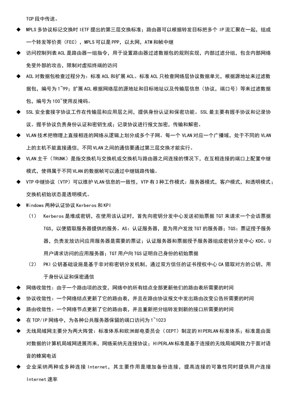 网络工程师考试知识要点_第3页