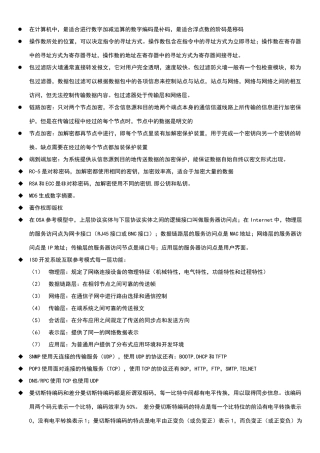 网络工程师考试知识要点