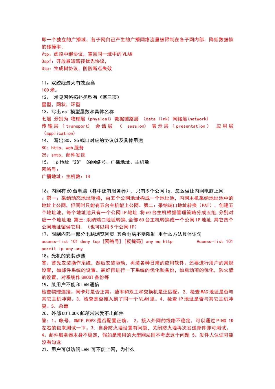 网络工程师面试常见技术问题_第2页