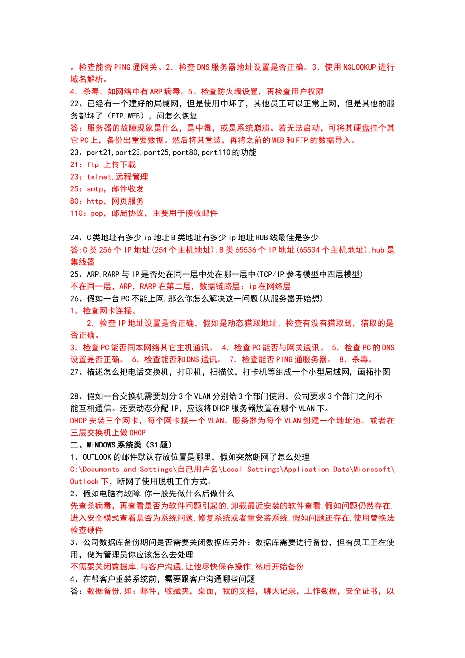 网络工程师面试常见技术问题_第3页