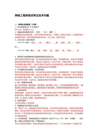 网络工程师面试常见技术问题