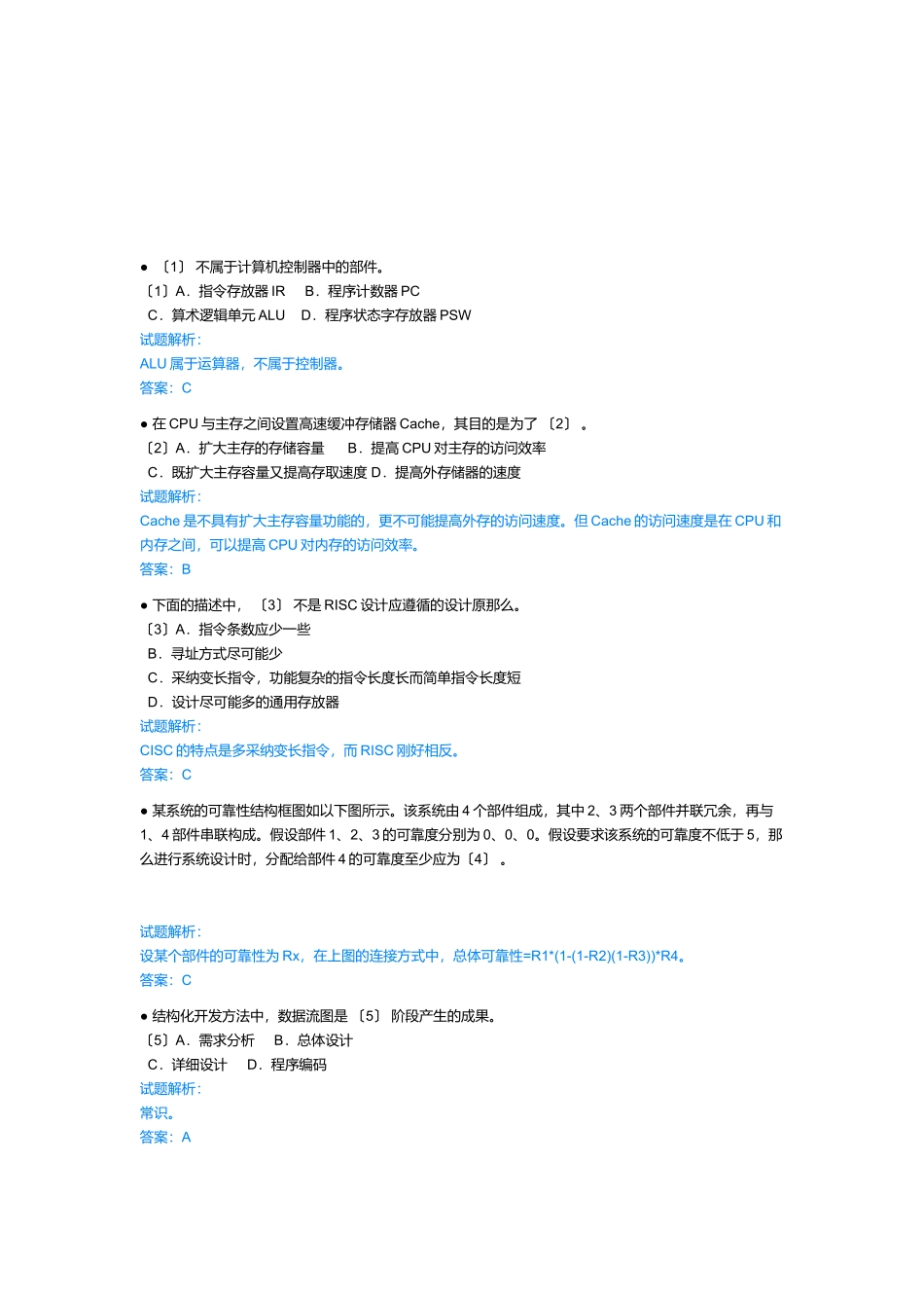 网络工程师基础知识考试及答案_第1页