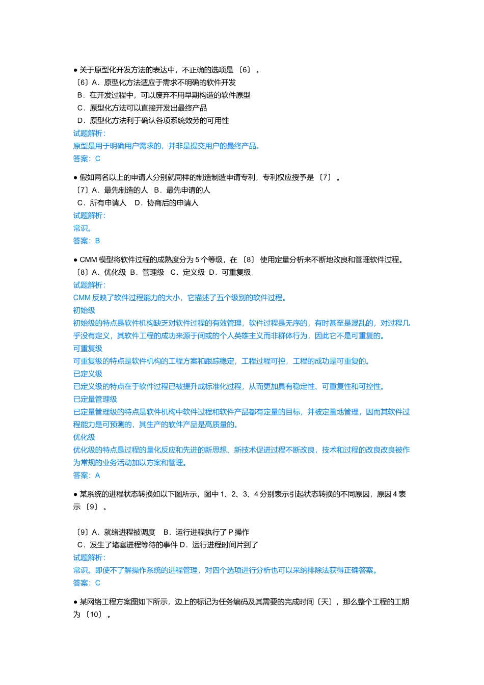 网络工程师基础知识考试及答案_第2页