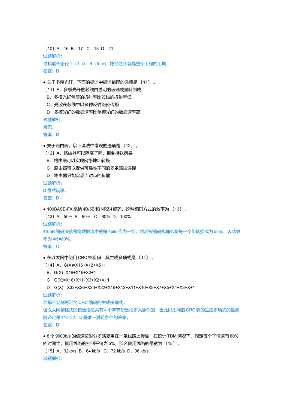 网络工程师基础知识考试及答案_第3页