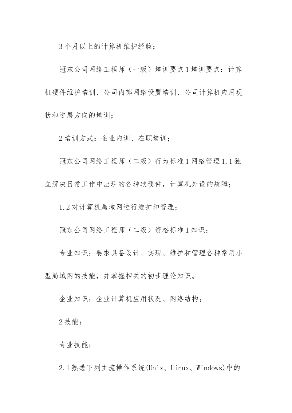 网络工程师的职业特点_第2页