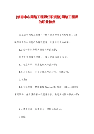 网络工程师的职业特点