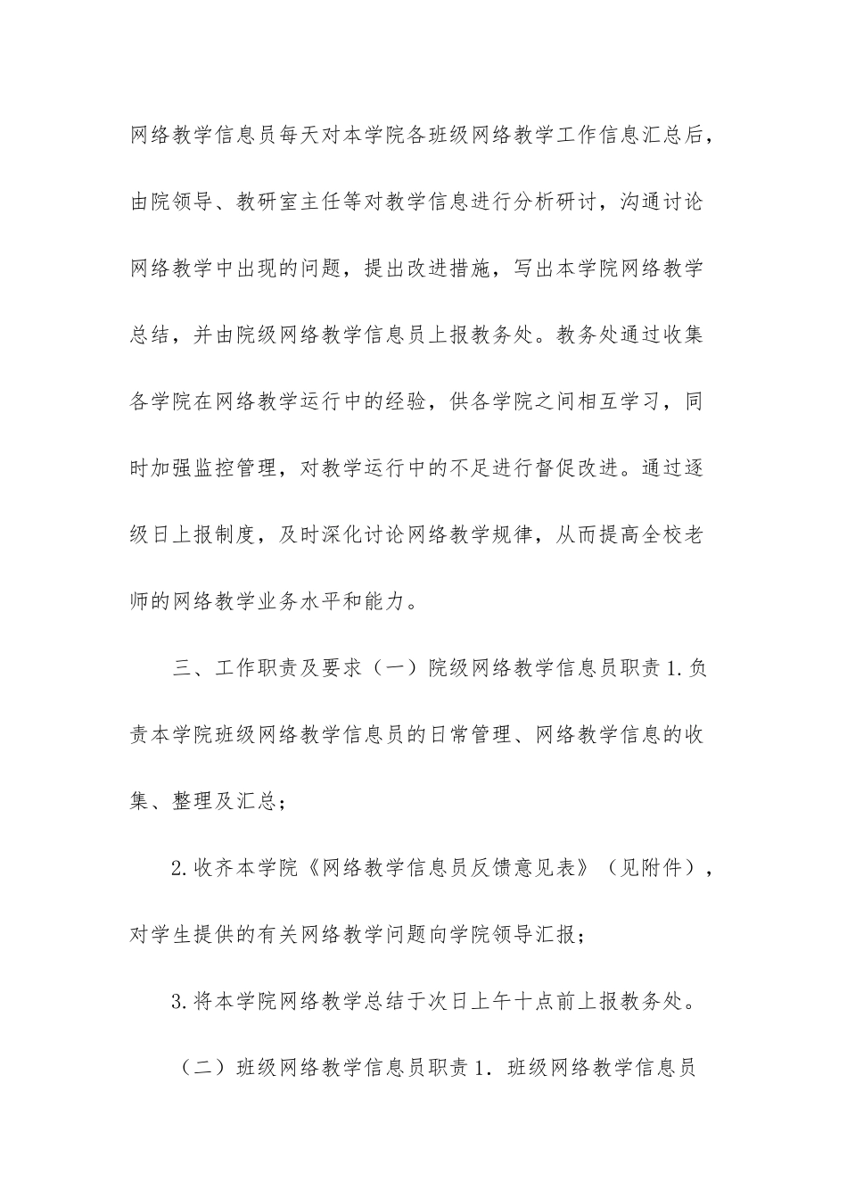 网络教学信息员管理办法_第2页
