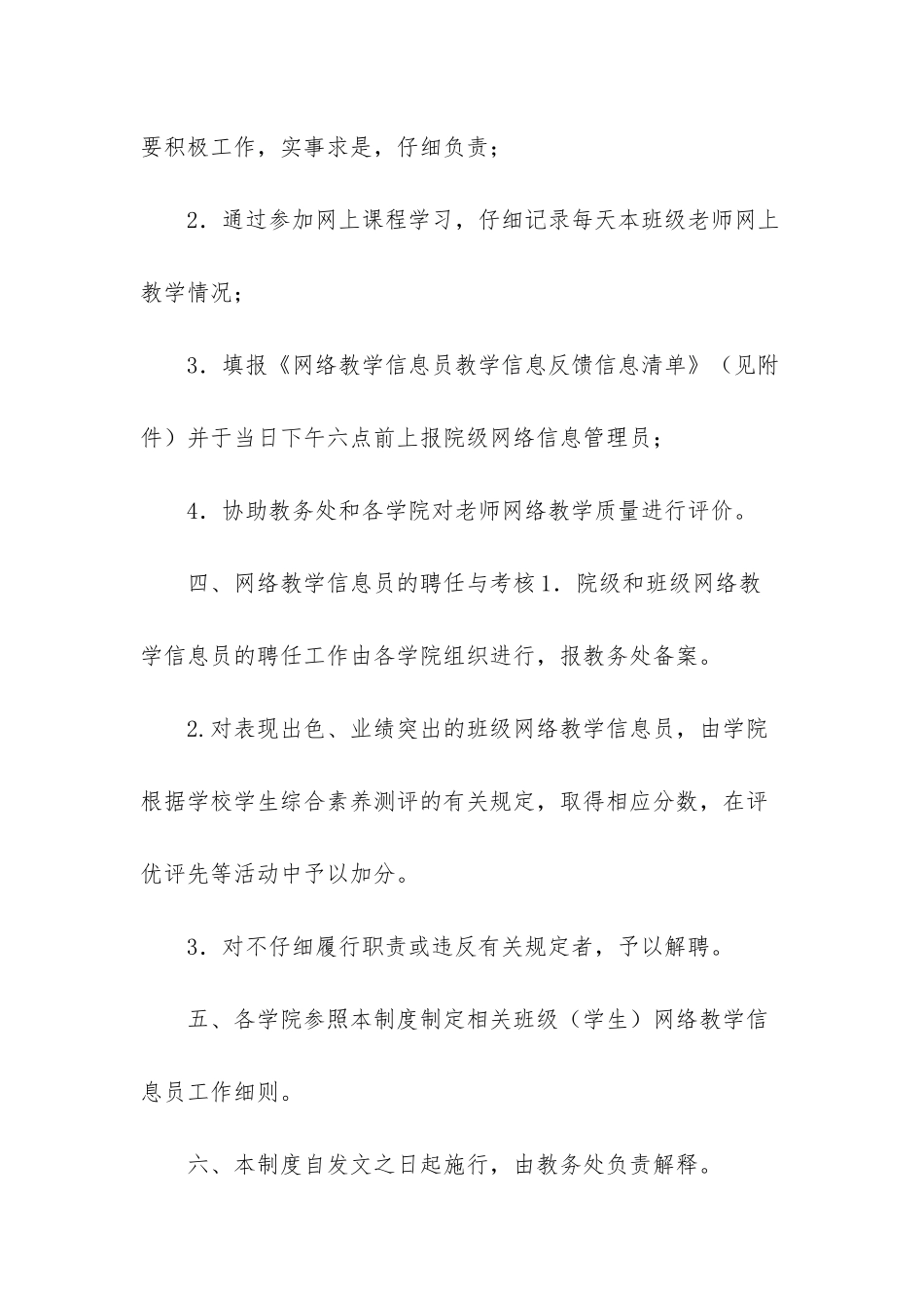 网络教学信息员管理办法_第3页