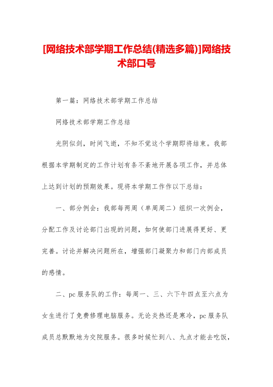 网络技术部口号_第1页