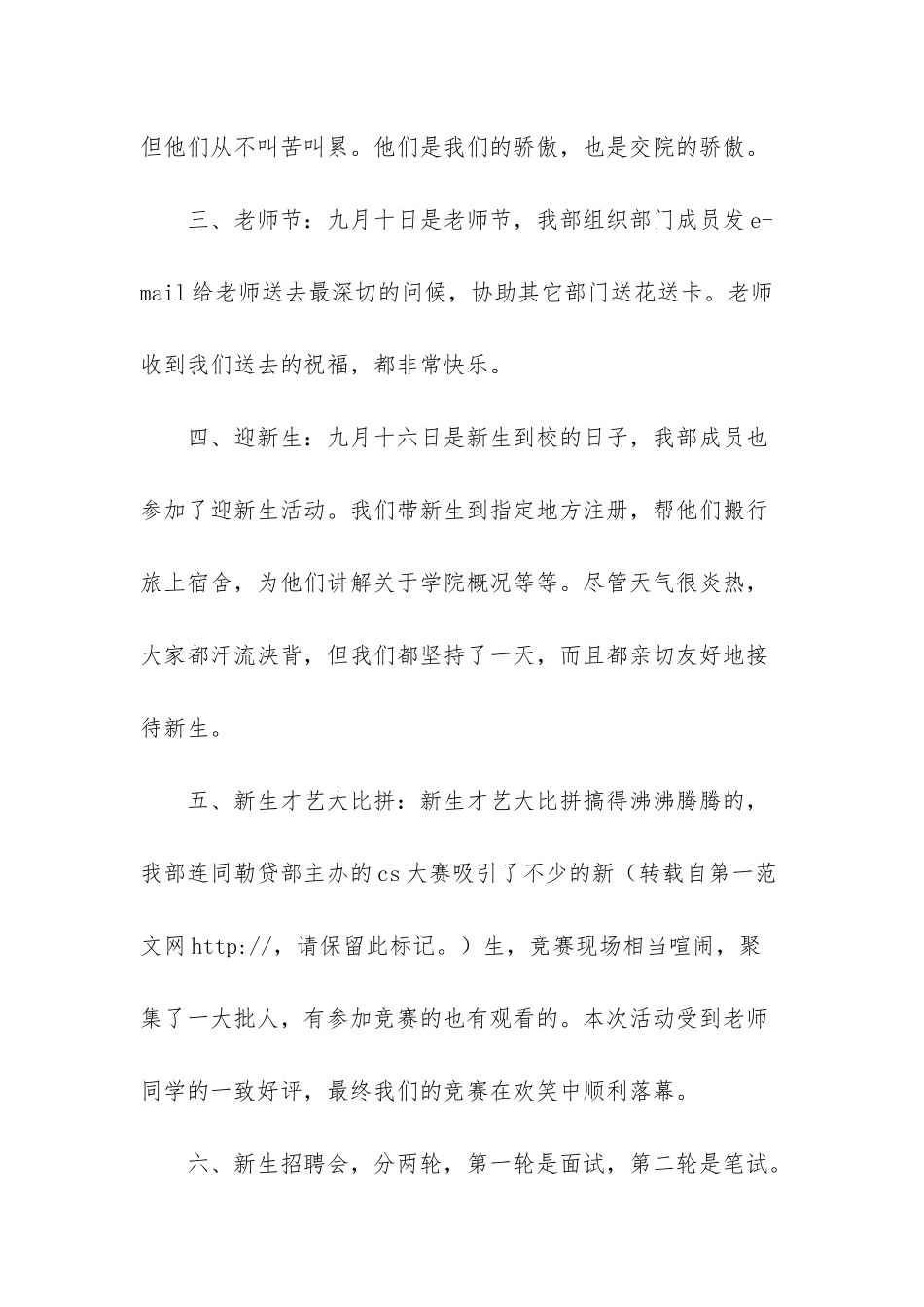 网络技术部口号_第2页