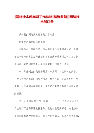 网络技术部口号