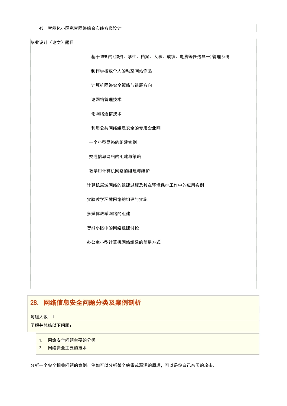 网络技术专业毕业设计参考题目_第2页