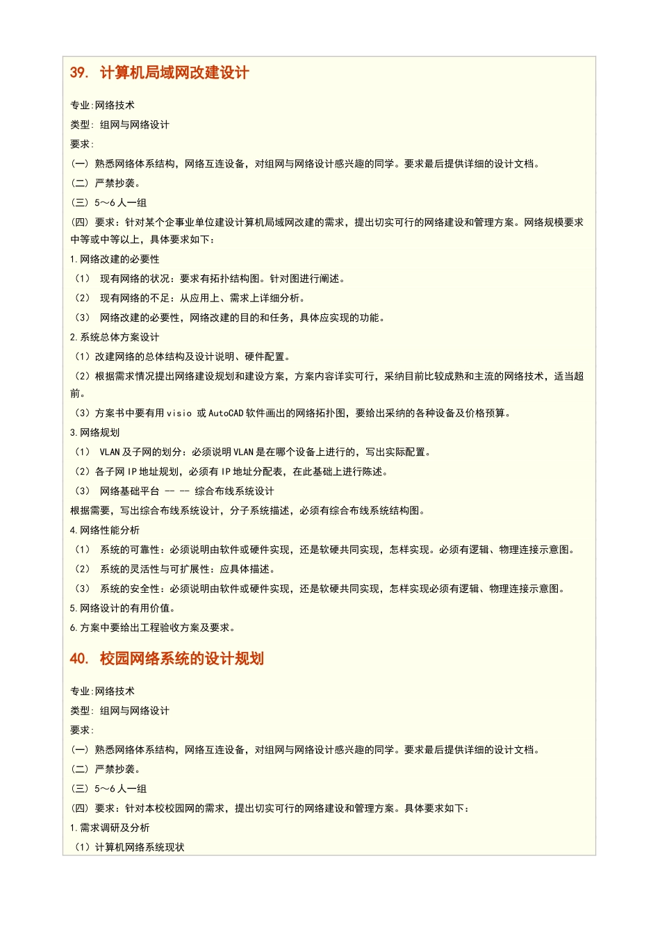 网络技术专业毕业设计参考题目_第3页